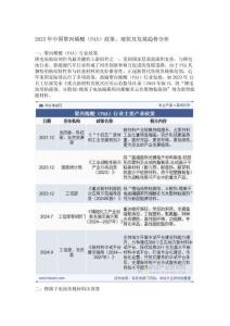2025年中國(guó)聚丙烯酸（PAA）政策、現(xiàn)狀及發(fā)展趨勢(shì)分析