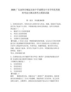 2025廣東深圳市崛起實驗中學誠聘高中各學科優秀教師考前自測高頻考點模擬試題及1套完整答案詳解