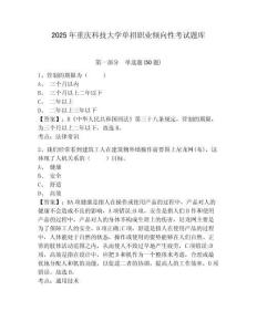 2025年重慶科技大學單招職業傾向性考試題庫及參考答案詳解（預熱題）