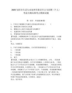 2025旬陽市生活污水處理有限責任公司招聘（7人）考前自測高頻考點模擬試題附答案詳解（考試直接用）