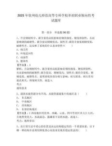 2025年欽州幼兒師范高等專科學(xué)校單招職業(yè)傾向性考試題庫及參考答案詳解（突破訓(xùn)練）
