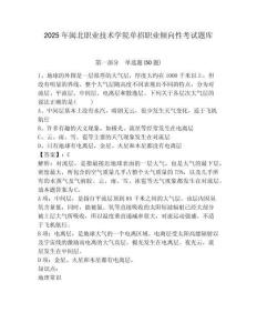 2025年閩北職業技術學院單招職業傾向性考試題庫含答案詳解（奪分金卷）