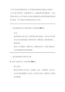 民法典關于合同格式條款的法律規定