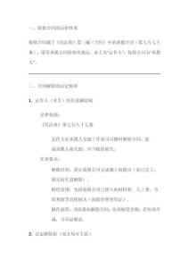 民法典裝修合同解除條款