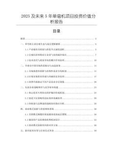 2025及未來5年單彎機項目投資價值分析報告