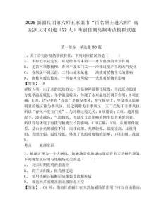2025新疆兵團第六師五家渠市“百名碩士進六師”高層次人才引進（22人）考前自測高頻考點模擬試題附答