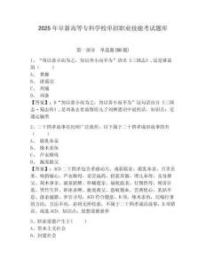 2025年阜新高等專科學校單招職業技能考試題庫及答案詳解1套