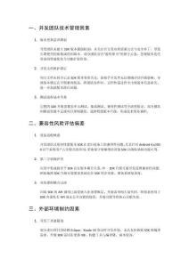 APP应用开发sdk版本过低可能性原因问题