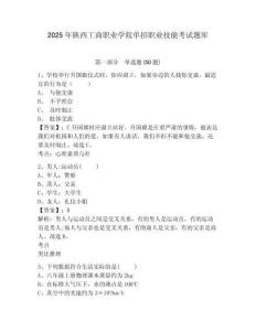 2025年陜西工商職業學院單招職業技能考試題庫及參考答案詳解（輕巧奪冠）