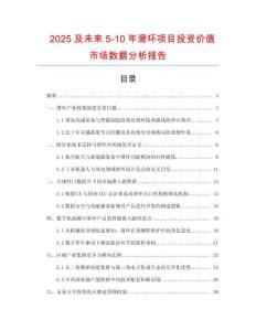2025及未來5-10年滑環(huán)項(xiàng)目投資價(jià)值市場(chǎng)數(shù)據(jù)分析報(bào)告
