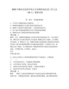 2025年濰坊市技師學(xué)院公開招聘控制總量工作人員（39人）模擬試卷附答案詳解（模擬題）