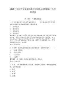 2025年福建省寧德市霞浦縣實(shí)驗(yàn)幼兒園招聘若干人模擬試卷完整參考答案詳解