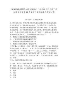 2025新疆兵團第六師五家渠市“百名碩士進六師”高層次人才引進22人考前自測高頻考點模擬試題及完整答