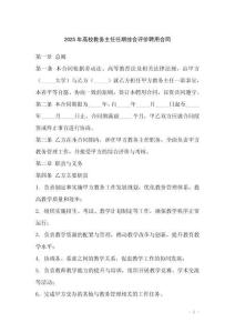 2025年高校教務(wù)主任任期綜合評(píng)價(jià)聘用合同