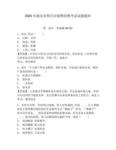 2025年湖北省利川市輔警招聘考試試題題庫附答案詳解（輕巧奪冠）