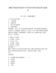 2025年鶴崗師范高等專科學校單招職業傾向性考試題庫及參考答案詳解（培優）