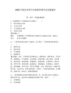 2025年湖北省利川市輔警招聘考試試題題庫及參考答案詳解（黃金題型）