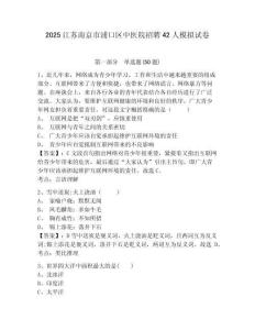 2025江蘇南京市浦口區(qū)中醫(yī)院招聘42人模擬試卷及參考答案詳解一套