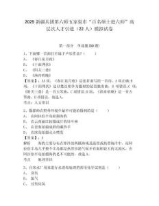 2025新疆兵團第六師五家渠市“百名碩士進六師”高層次人才引進（22人）模擬試卷（含答案詳解）