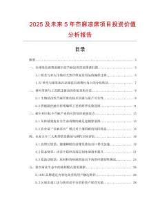 2025及未来5年苎麻凉席项目投资价值分析报告