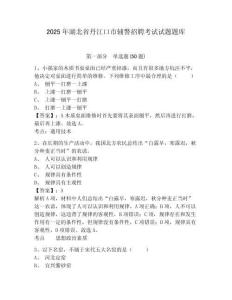2025年湖北省丹江口市輔警招聘考試試題題庫及答案詳解（必刷）