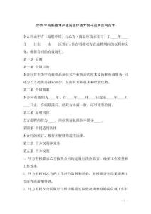 2025年高新技術(shù)產(chǎn)業(yè)離退休技術(shù)骨干返聘合同范本