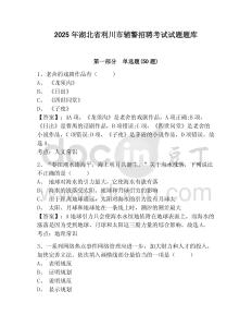 2025年湖北省利川市輔警招聘考試試題題庫及答案詳解（新）