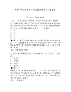 2025年貴州省都勻市輔警招聘考試試題題庫含答案詳解【輕巧奪冠】