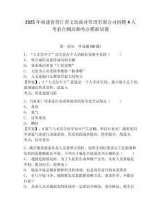 2025年福建省晉江晉文坊商業(yè)管理有限公司招聘4人考前自測(cè)高頻考點(diǎn)模擬試題及答案詳解（網(wǎng)校專用）