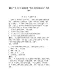 2025年鄭州亞歐交通職業學院中單招職業傾向性考試題庫及參考答案詳解【黃金題型】