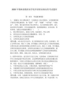 2025年錫林郭勒職業學院單招職業傾向性考試題庫含答案詳解（能力提升）