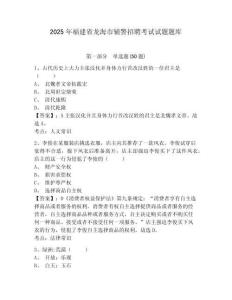 2025年福建省龍海市輔警招聘考試試題題庫附參考答案詳解【輕巧奪冠】