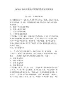 2025年甘肅省敦煌市輔警招聘考試試題題庫附答案詳解（研優卷）