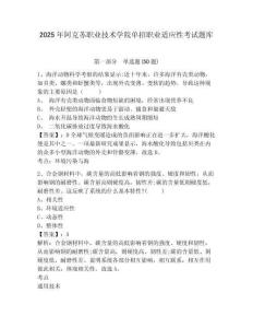 2025年阿克蘇職業技術學院單招職業適應性考試題庫附參考答案詳解【奪分金卷】