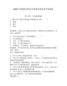 2025年福建省漳州市單招職業傾向性考試題庫及參考答案詳解（實用）
