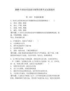 2025年湖南省漣源市輔警招聘考試試題題庫及參考答案詳解（典型題）