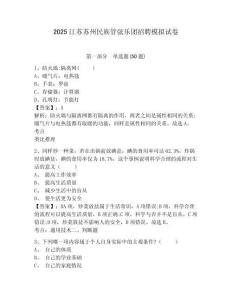 2025江蘇蘇州民族管弦樂團招聘模擬試卷及1套完整答案詳解