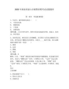 2025年湖南省韶山市輔警招聘考試試題題庫附答案詳解【綜合題】