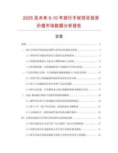 2025及未來5-10年旅行手杖項目投資價值市場數據分析報告