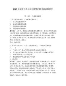 2025年湖南省冷水江市輔警招聘考試試題題庫（含答案詳解）