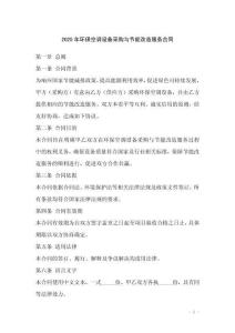 2025年環(huán)保空調(diào)設(shè)備采購與節(jié)能改造服務(wù)合同