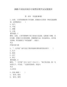 2025年湖南省湘鄉市輔警招聘考試試題題庫含答案詳解（綜合題）