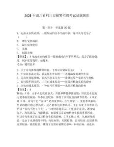 2025年湖北省利川市輔警招聘考試試題題庫附答案詳解【研優卷】