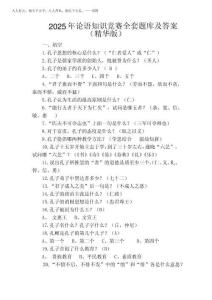 2025年論語知識競賽全套題庫及答案(精華版)
