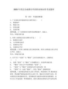 2025年重慶市成都市單招職業傾向性考試題庫含答案詳解【突破訓練】