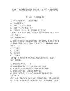 2025廣西防城港市港口區財政局招聘2人模擬試卷完整答案詳解