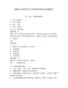 2025年湖南省常寧市輔警招聘考試試題題庫含答案詳解【突破訓練】