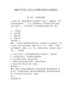 2025年黑龍江省安達市輔警招聘考試試題題庫含答案詳解【基礎題】