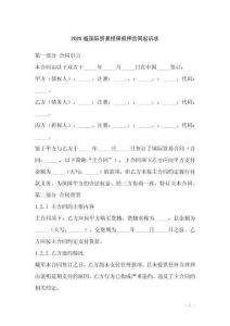 2025版國際貿(mào)易擔(dān)保抵押合同起訴狀