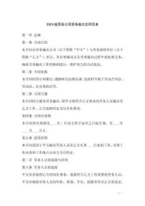 2025版勞務公司勞務輸出合同范本